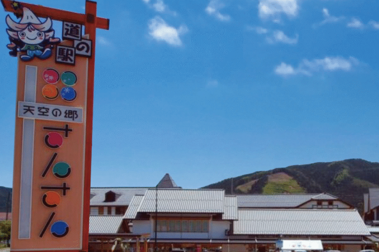 道の駅 天空の郷さんさん