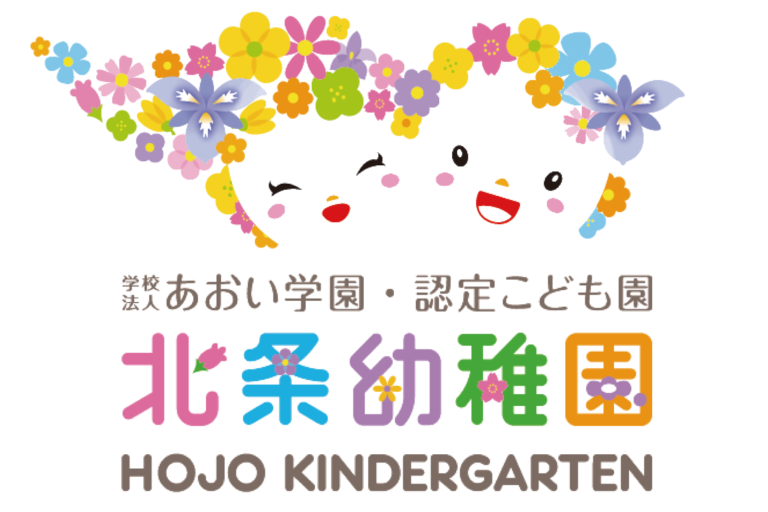 認定こども園北条幼稚園