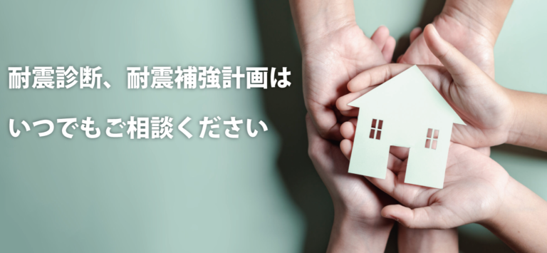 一般社団法人 日本住宅耐震普及協会