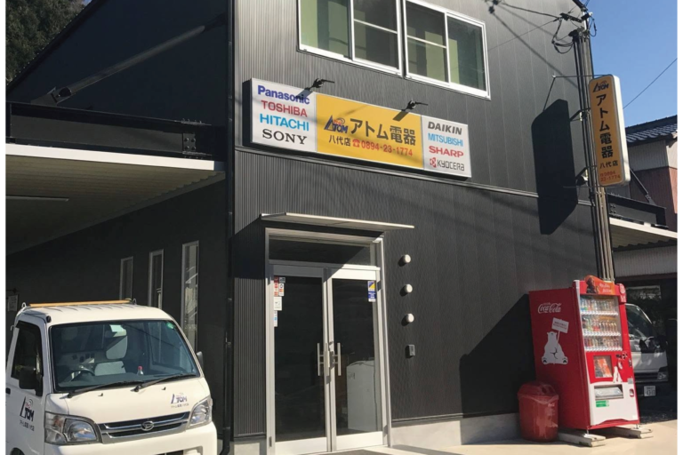 株式会社平田電気 アトム電器八代店