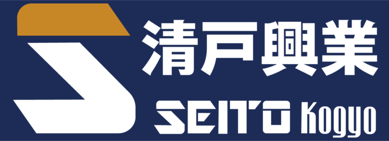 清戸興業