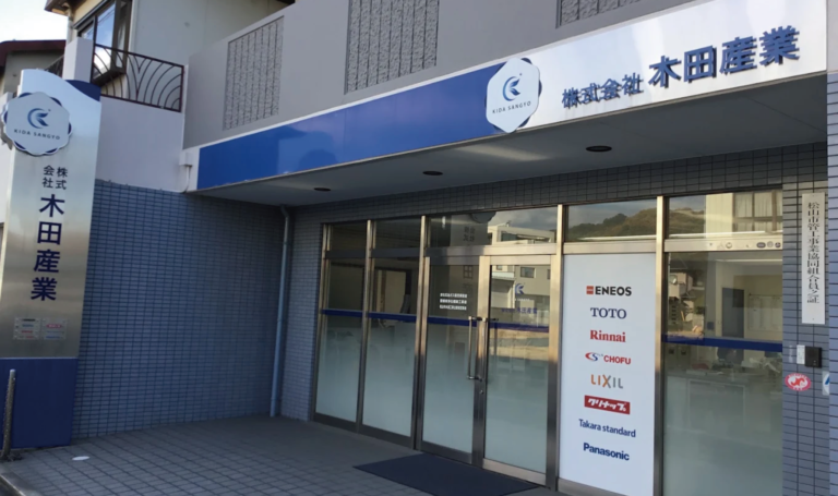 株式会社木田産業